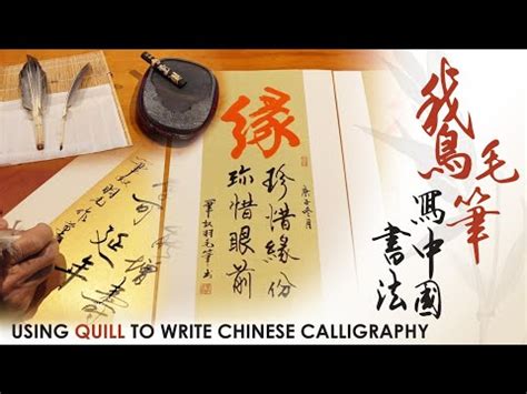 鵝毛筆字|【鵝毛筆字】體驗歷史與優雅：探索鵝毛筆字的魅力，從十大鵝毛。